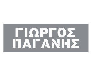 giorgos paganis
